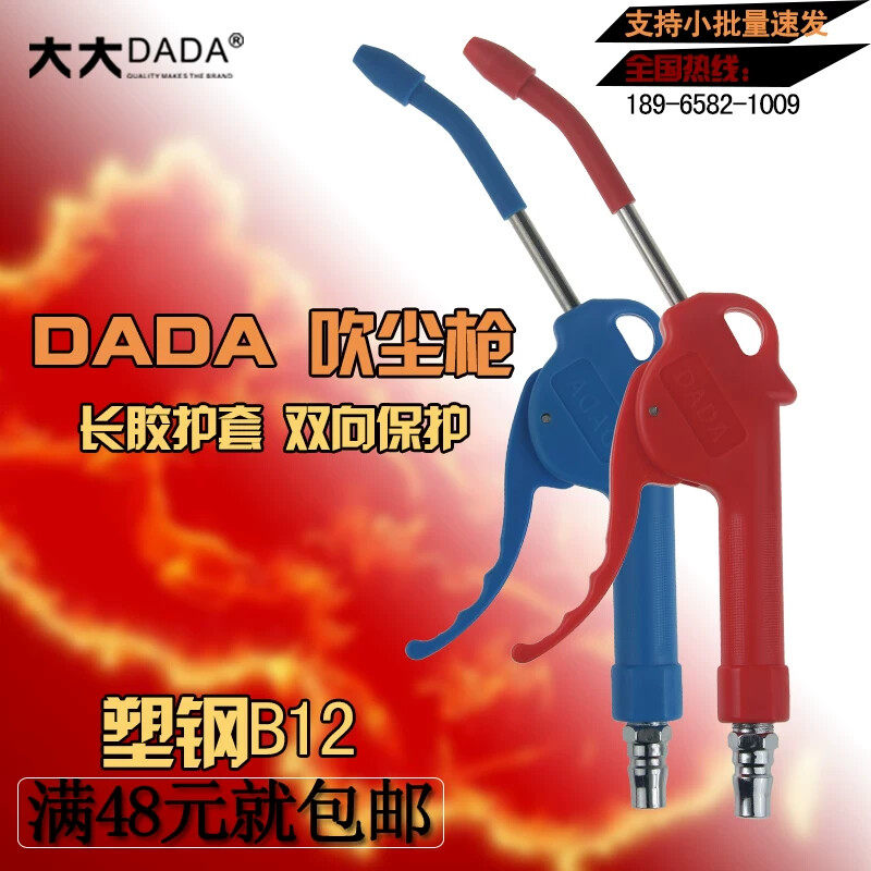 DADA高档塑料风枪吹尘枪除尘枪高压加长耐麿耐高温大气量吹灰吹风