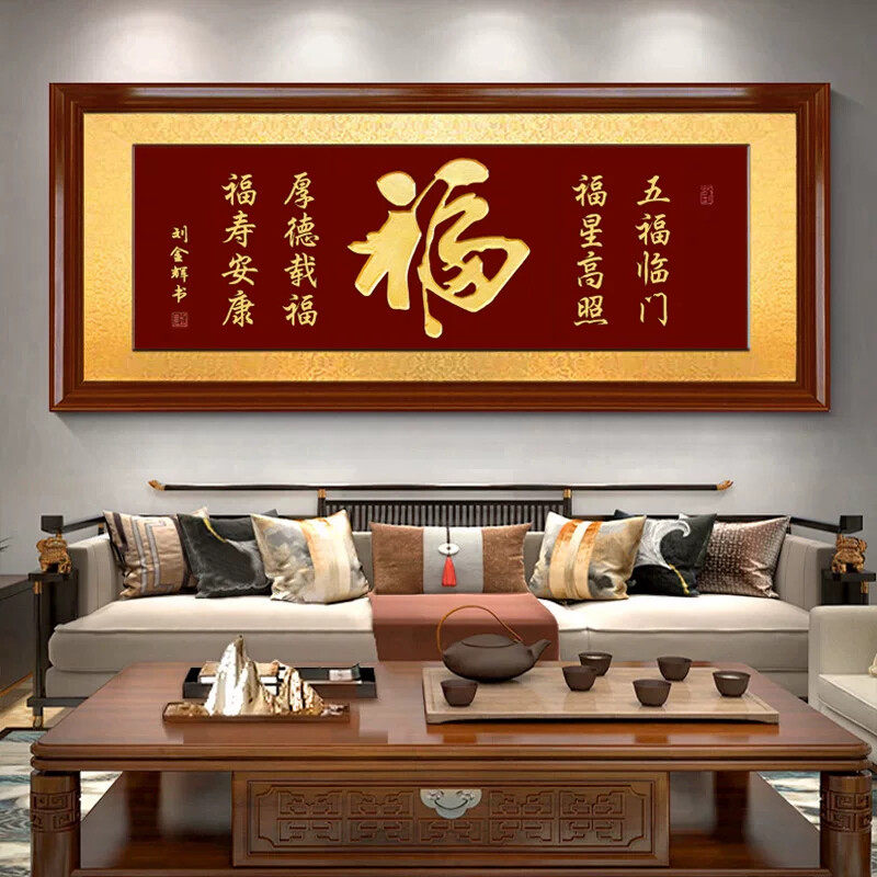 福字板画手工雕刻字画实木牌匾中式新居入伙乔迁送礼客厅横幅挂画