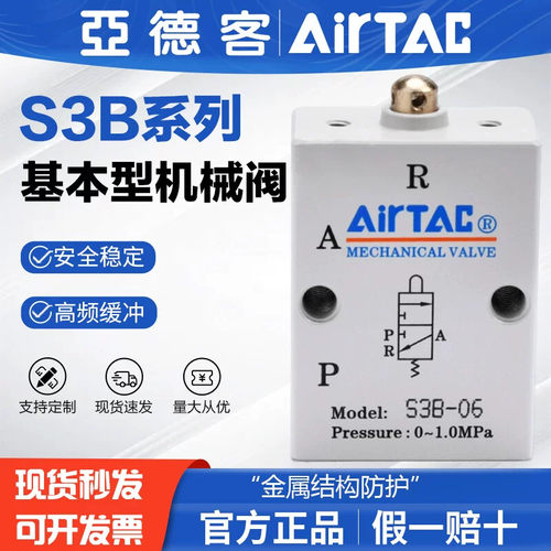 亚德客型气动机械阀S3B S3R S3L S3PP S3PL S3PM S3HS 06 08手动