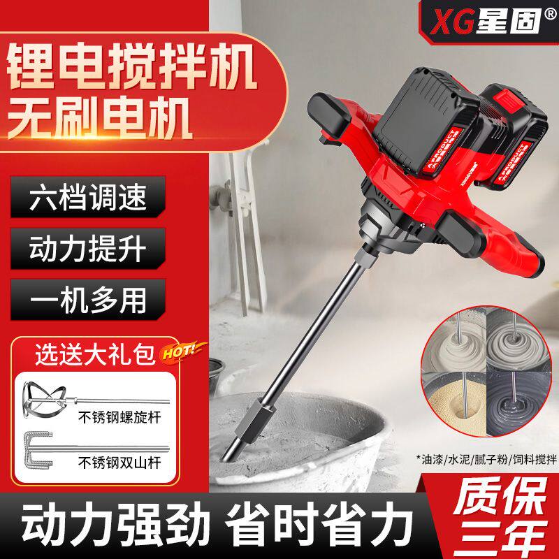 星固锂电搅拌机无刷大功率锂电钻手持式搅拌机批土粉打浆机搅灰机