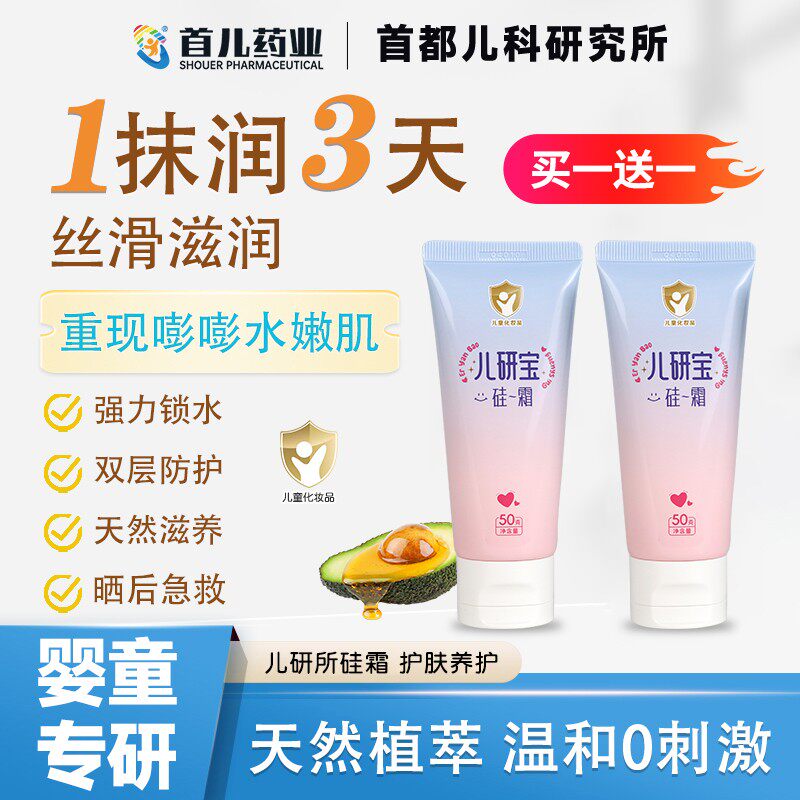硅霜儿研宝首儿药业宝宝护肤防护滋润保湿以油养肤防皴防干裂ZB