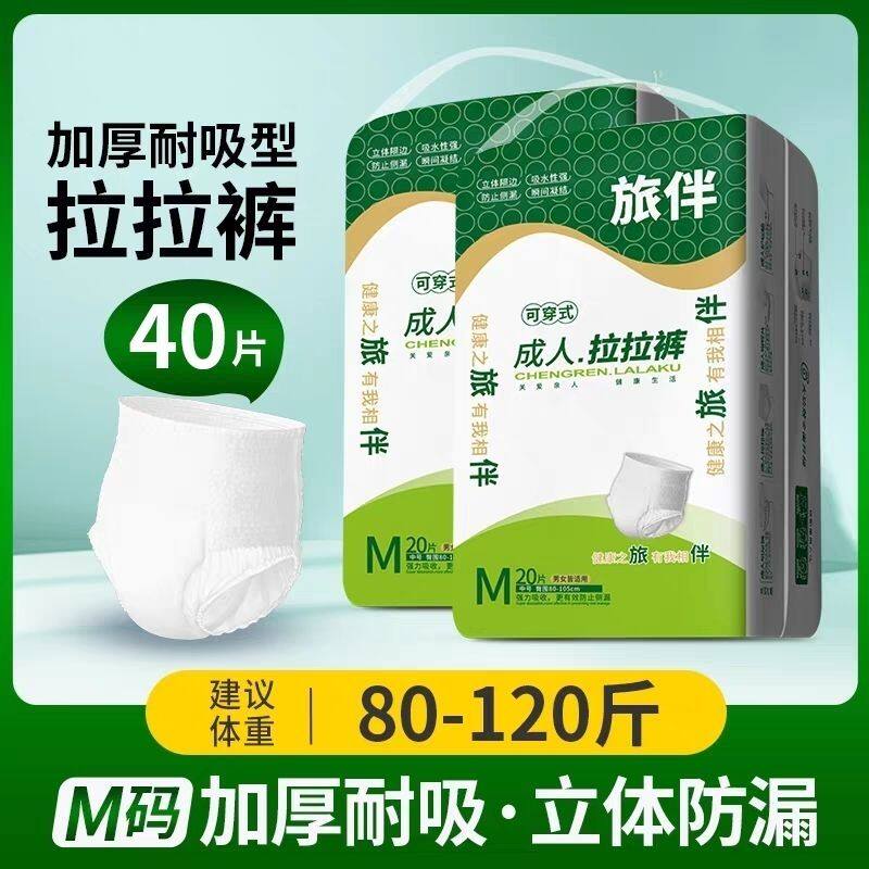 旅伴成人拉拉裤旅伴粘贴式纸尿裤老年人老人一次性专用