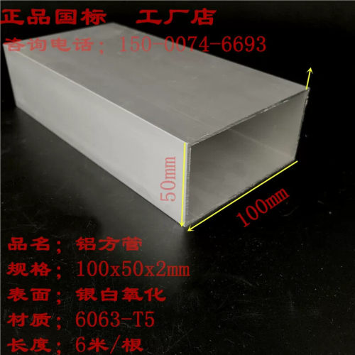 铝合金方管100x50x2铝型材方管银白氧化铝方通矩形铝管外墙铝方管