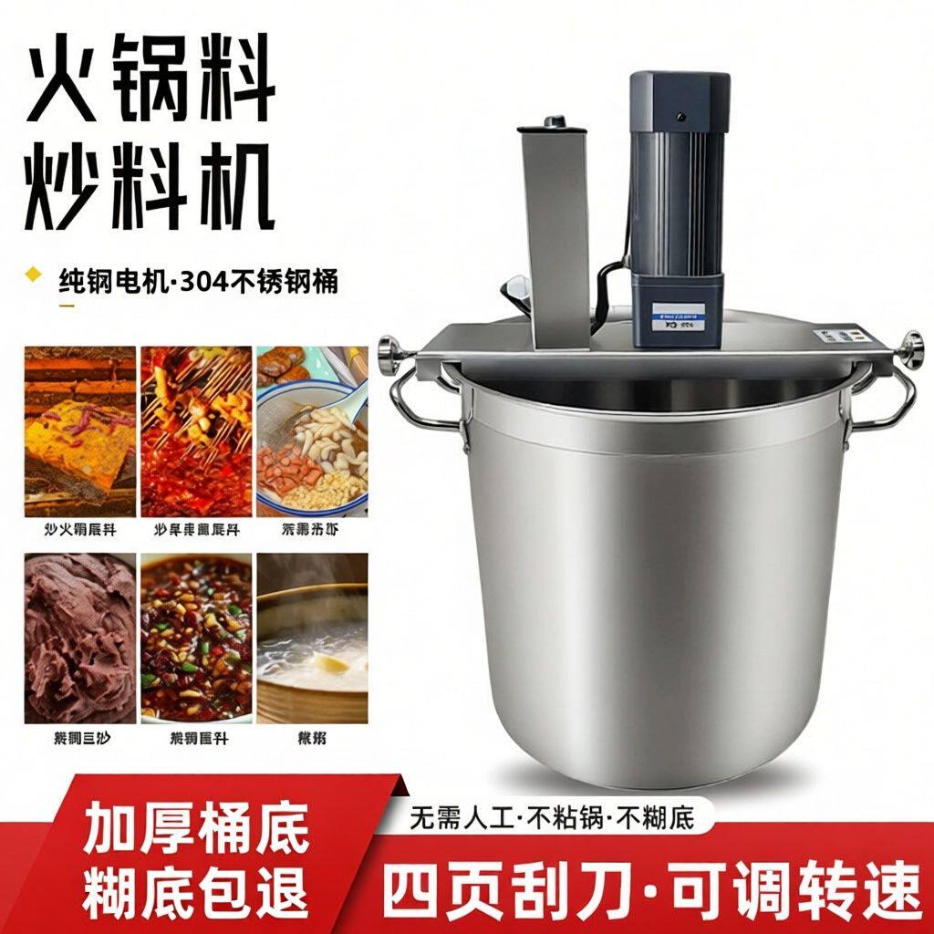 火锅底炒料机商用小型自动豆瓣辣椒杂肉酱料烤鱼料麻辣烫凉虾粉糕