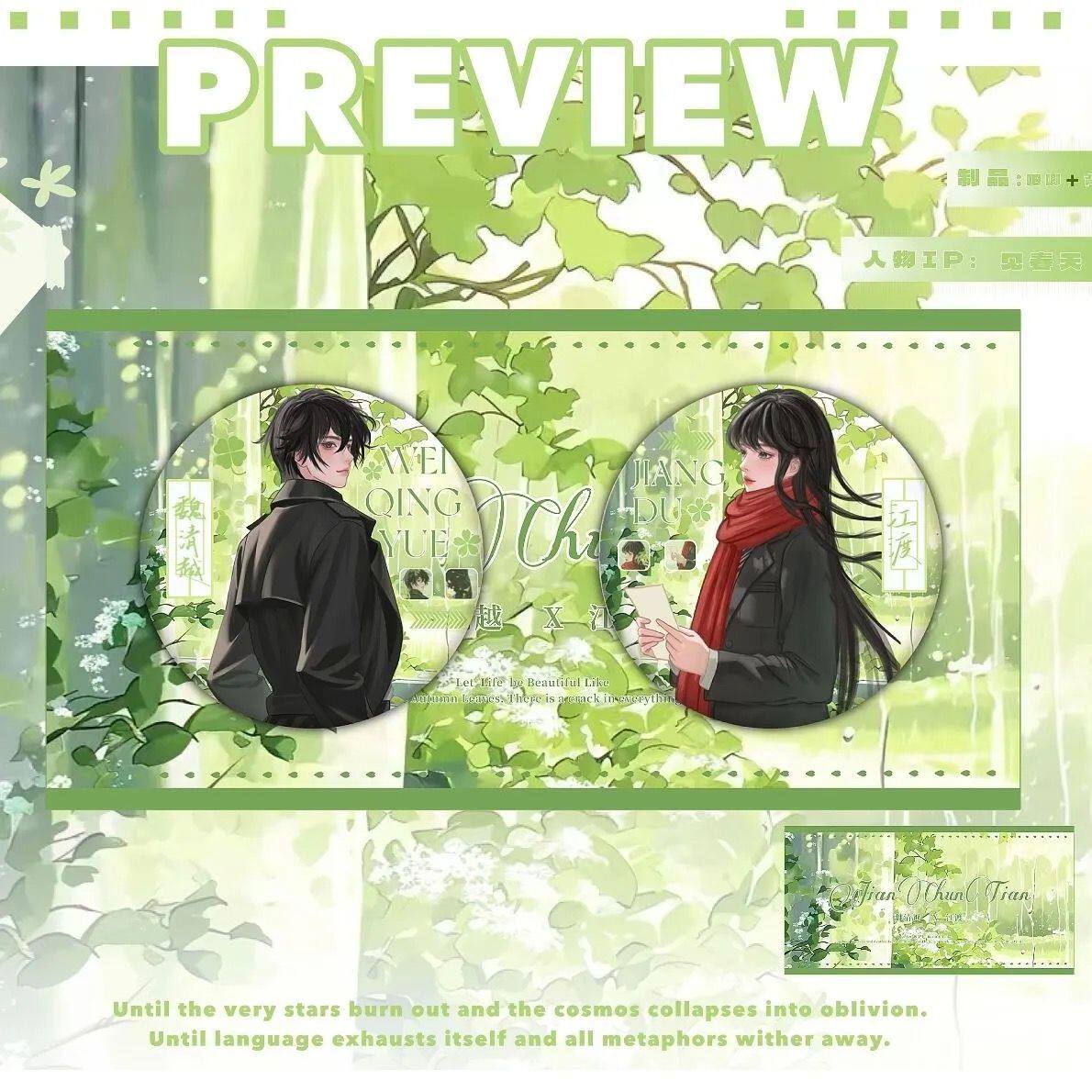 自制小红书同款见春天高颜值小说周边江渡魏清越吧唧徽章收藏装饰