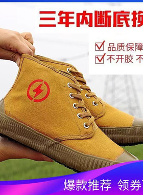 高压帆布鞋轻便款胶鞋5kv10kv防滑民工专用鞋解放鞋透气绝缘鞋6kv