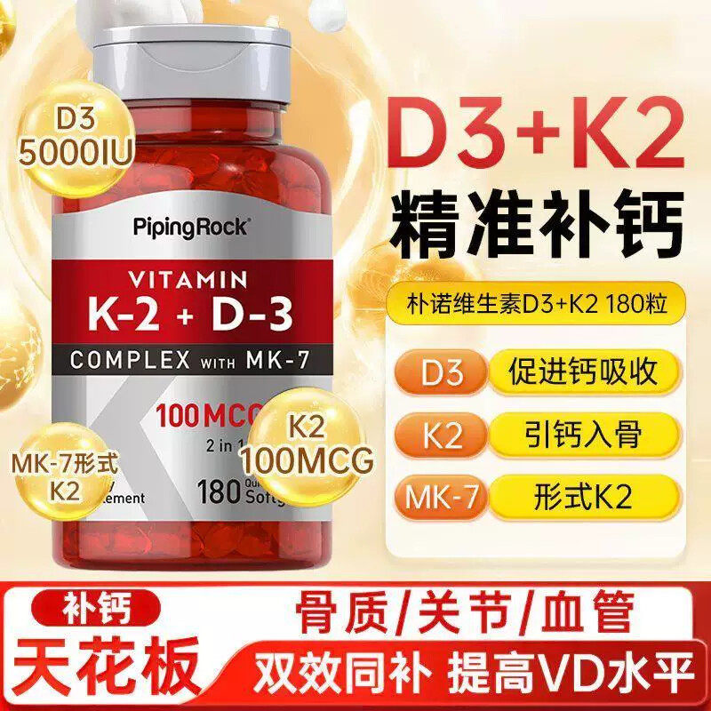 美国进口维生素k2+维生素d5000iu胶囊中老年人补钙骨密度健康骨骼