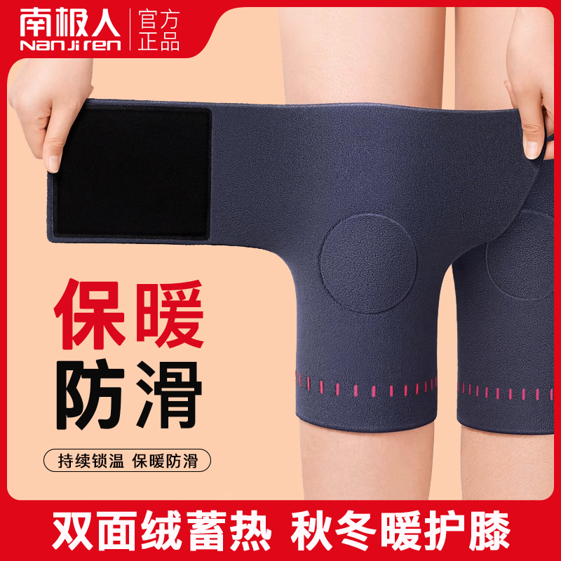 [南极人]双面绒护膝老寒腿男女士关节护套骑车运动防滑秋冬保暖神