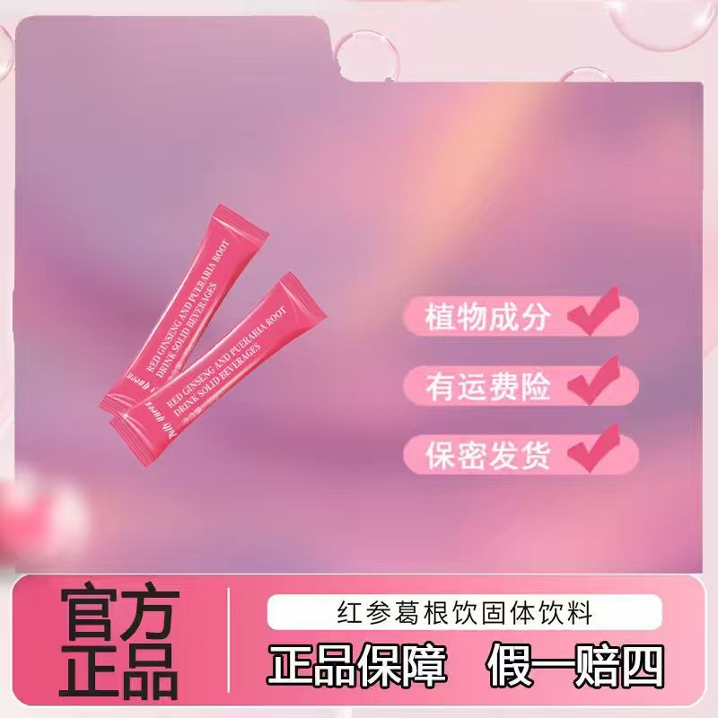 双十一专场红参葛根植物饮2T