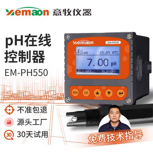 意牧工业在线PH控制器酸度计ORP检测仪电极传感器探头ph计在线仪