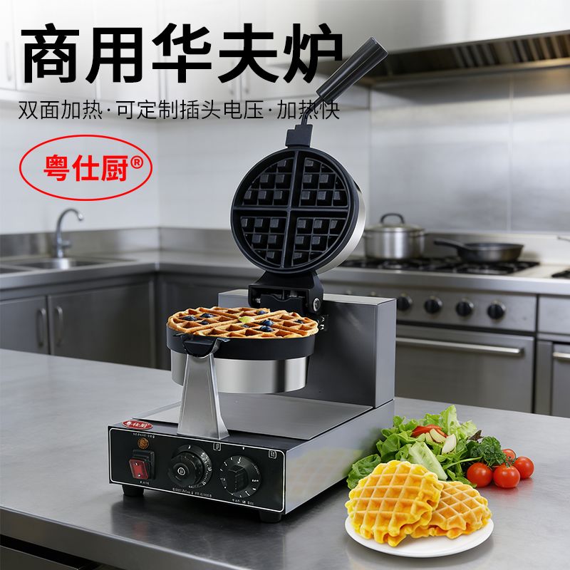 粤仕厨华夫饼机商用华夫炉松饼机格子饼可丽饼电热全自动烤饼机器