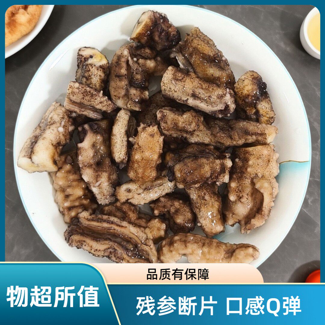 【2斤特价海参 可试吃】残参断片即食海参新鲜品质袋装顺丰京东包
