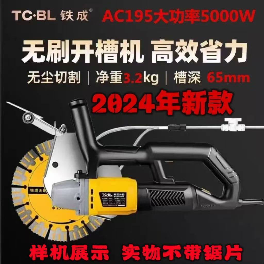 铁成无刷开槽机190线槽大功率墙壁角磨机切割机混凝土带水电安装