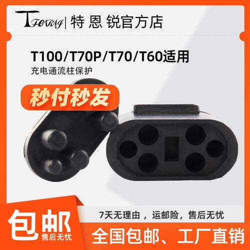 适用大疆T100S T70S T55 T100 T70P T70 T60通流柱保护套植保配件