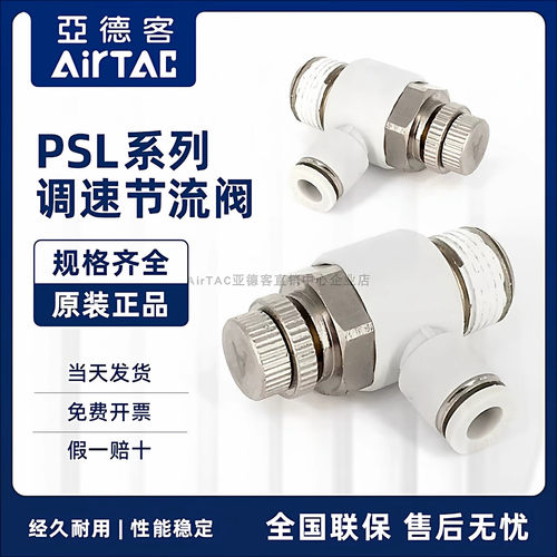 亚德客型调速接头L型节流阀PSL4/6/8/10/12/M5/01/02/03/04-A-B