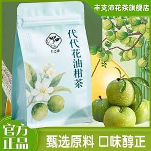 丰之沛代代花油柑茶清爽去腻油柑柠檬干水果组合茶包轻畅冲泡茶包
