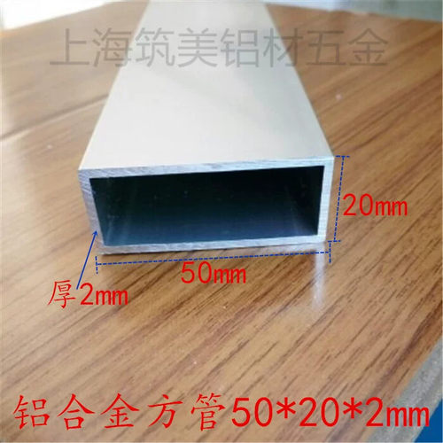 铝合金方管 50*20*2mm可切割1米价 矩形方管长方形 DIY铝合金型材