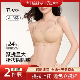 立挺杯透色内衣女小胸聚拢显大粉底液隐形收副乳防下垂文胸爆款