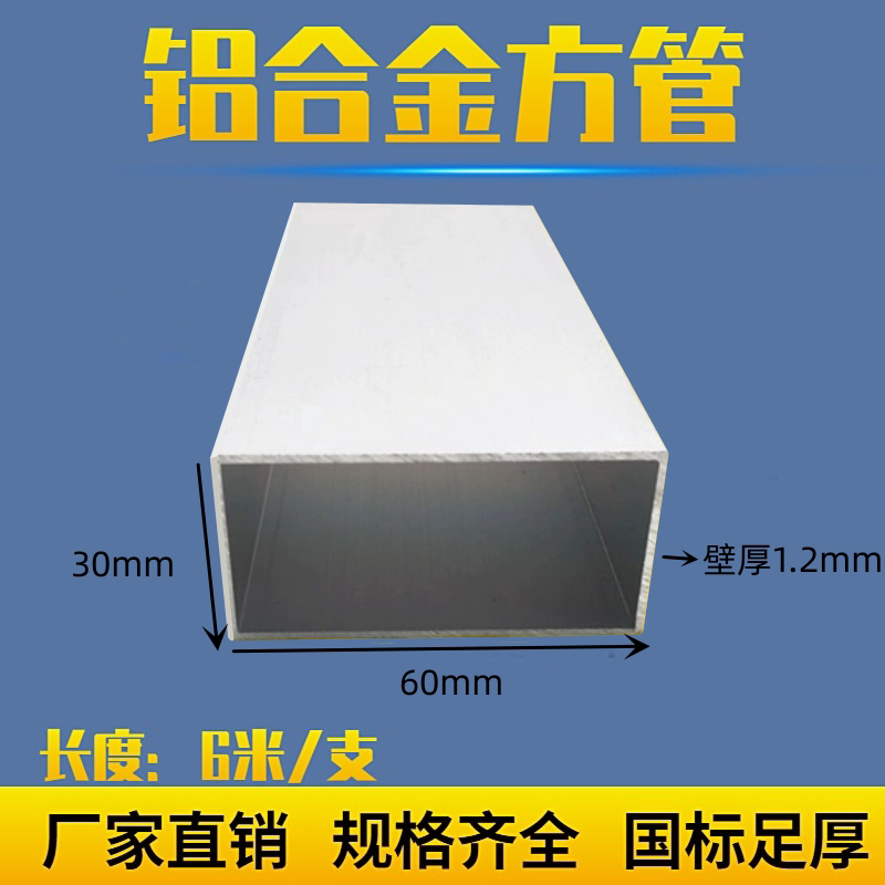 铝合金方管60*30*1.2铝合金型材氧化隔断广告牌矩形管铝方通加工