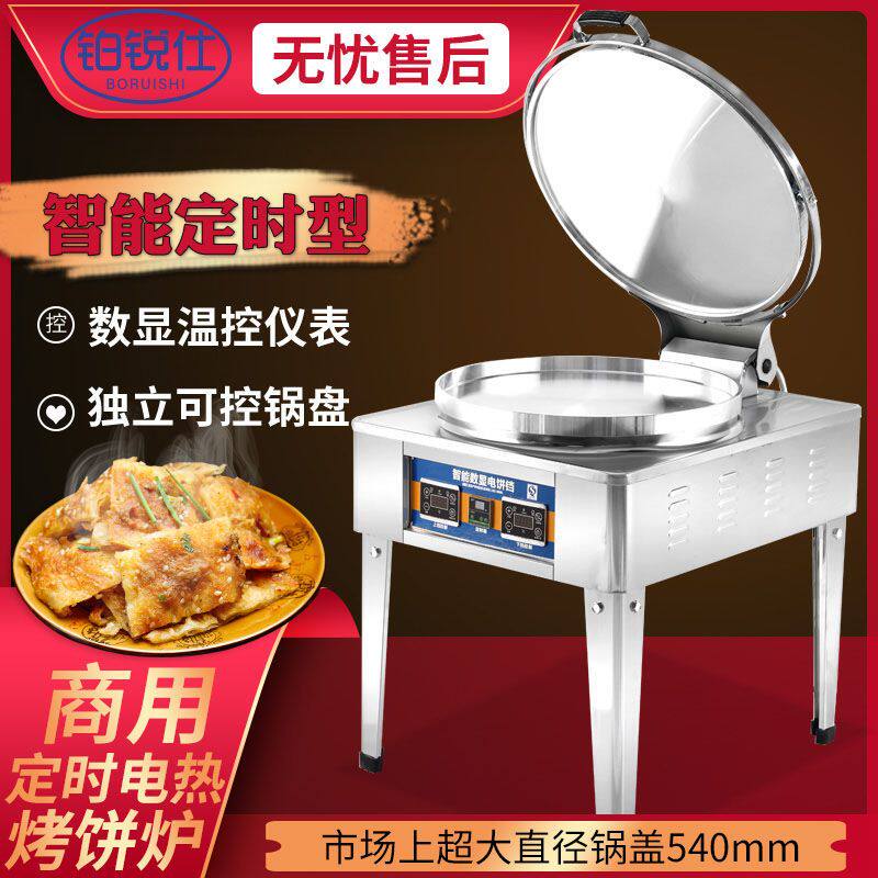 商用电煎烤机酱香饼烤饼机双面大型电饼档烤饼炉煎饼锅千层饼烙饼