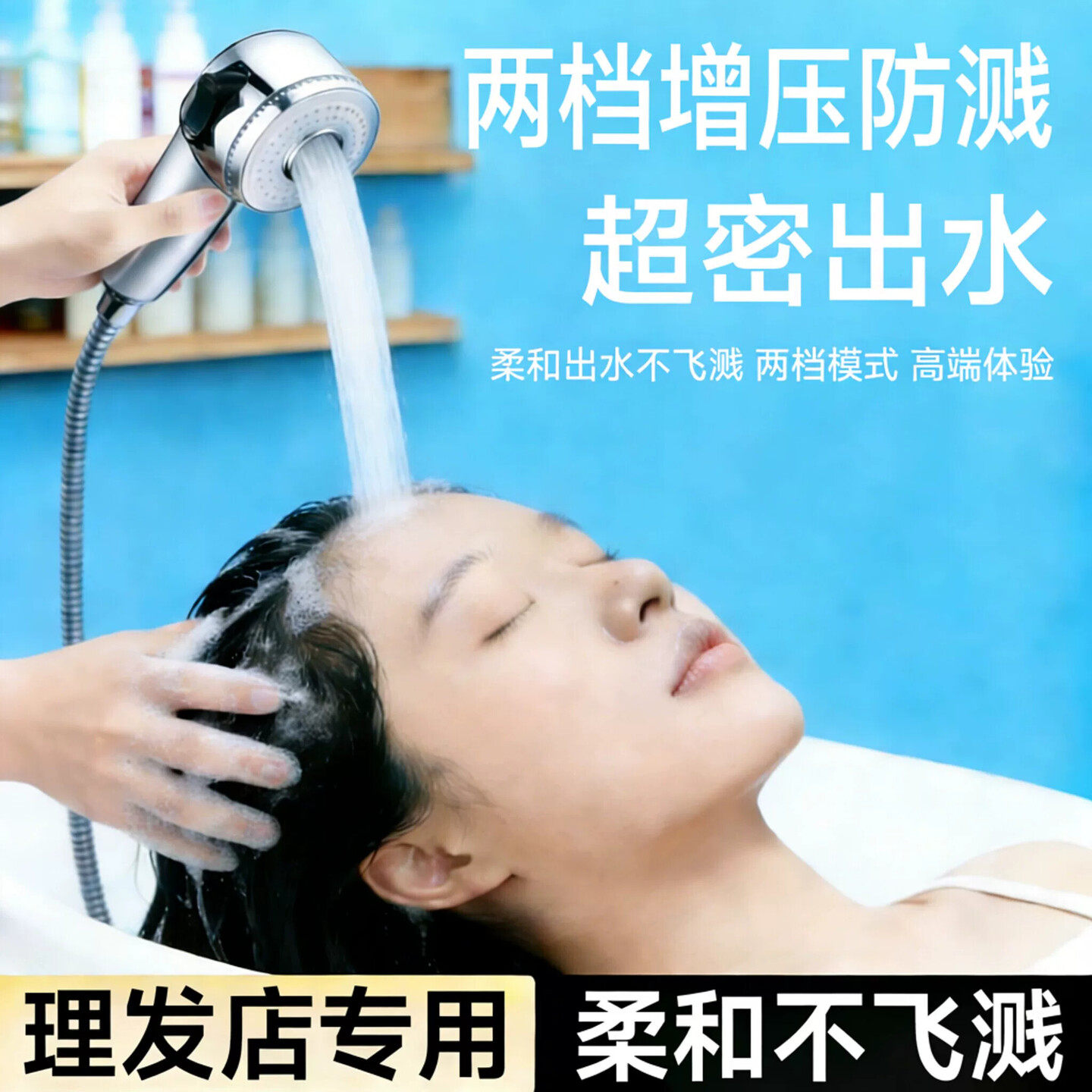 洗头床喷头美容美发理发店专用花洒防溅水龙头发廊头疗冲洗淋浴头