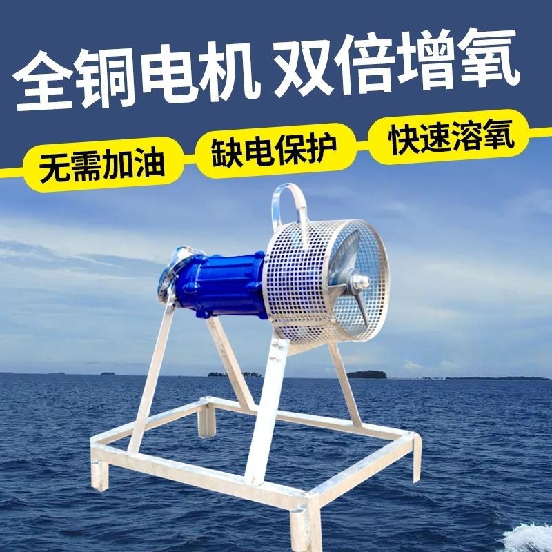 鱼塘养殖专用推水曝气增氧机大功率潜水推流增氧射流泵