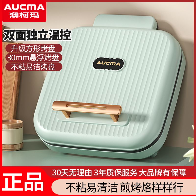 澳柯玛正品电饼铛家用烙饼锅电饼档双面加热煎饼煎饼锅薄饼机不粘