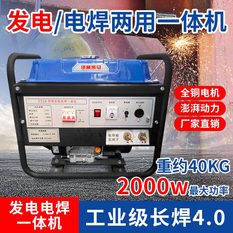 发电电焊一体机4.0长焊变频汽油发电机便携式160A全铜电焊机320A