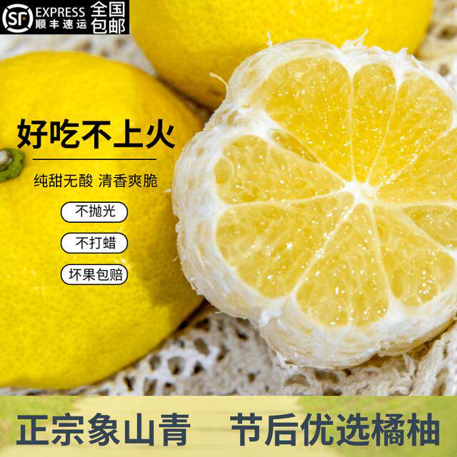 萍萍家纯甜 春香橘柚爽口甘甜 不酸苦 象山青清香脆爽5斤