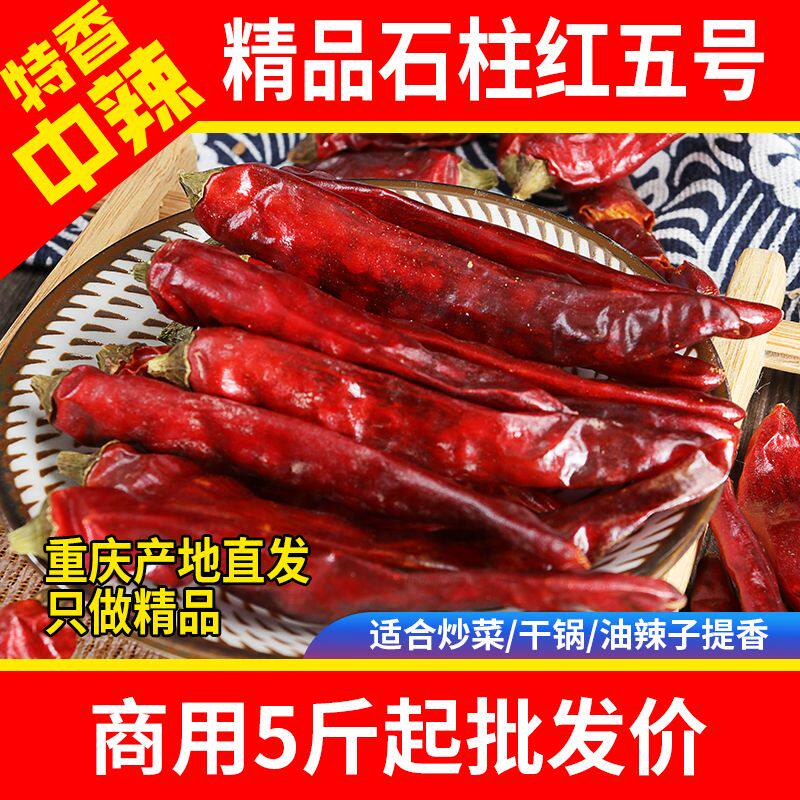 精品石柱红干辣椒特辣魔鬼椒香辣朝天椒微辣二荆条干海椒辣椒粉段