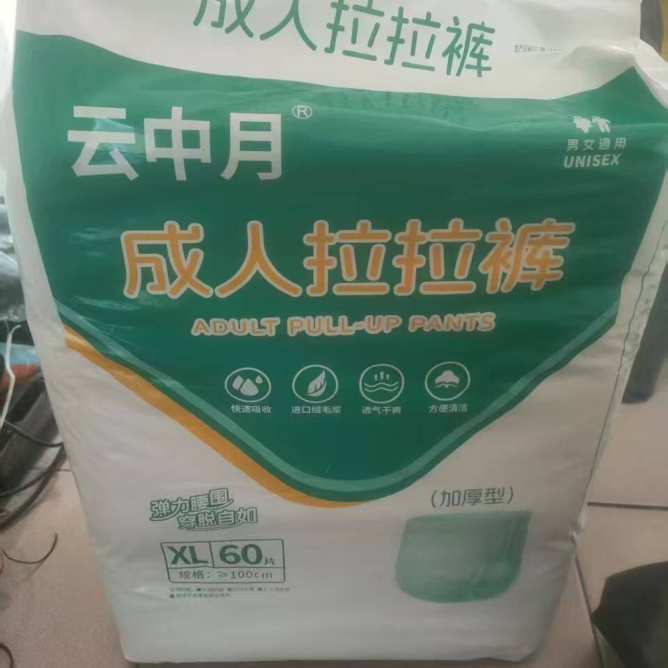 云中月成人拉拉裤60片内裤型纸尿裤男女通用一次性用品瞬吸防侧漏