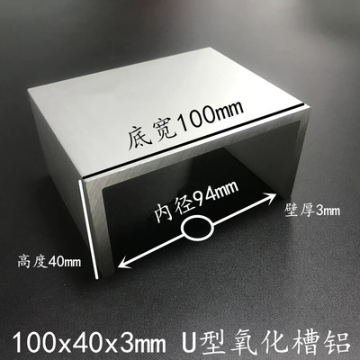 槽铝100*40*3mm内径94mm铝合金槽铝型材100403mm铝合金铝槽