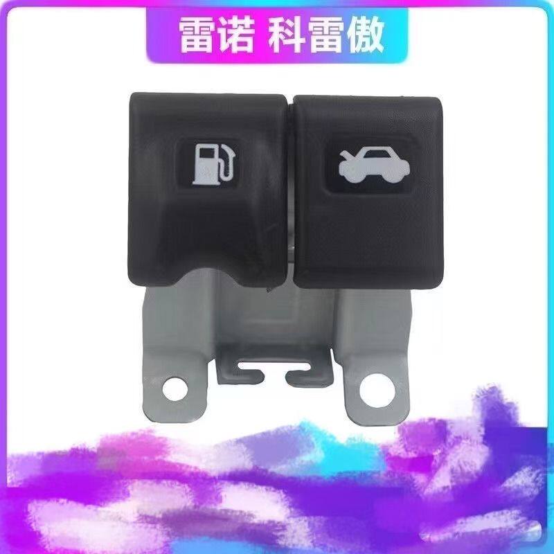 适用雷诺科雷傲油箱盖开关扣手机盖开关机盖扣手发动机引擎盖拉手
