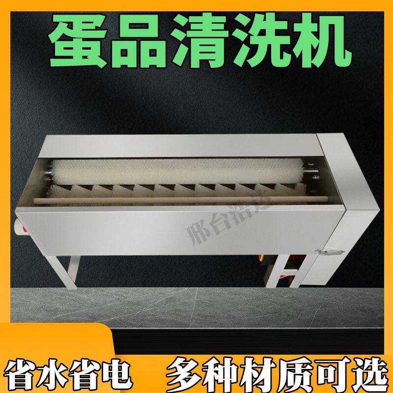 全自动小型洗蛋机不锈钢洗蛋器鸡蛋鸭蛋盐蛋咸蛋泥包鹅蛋品清洗机