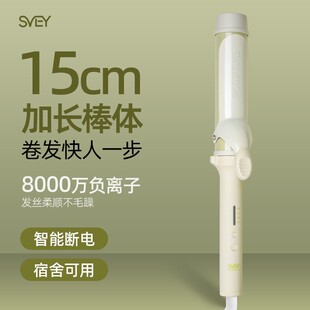 svey负离子卷发棒40mm大卷不伤发持久定型波浪36大号电烫发棒