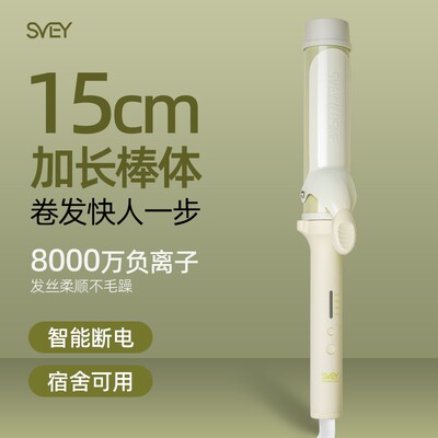 svey负离子卷发棒40mm大卷不伤发持久定型波浪36大号电烫发棒