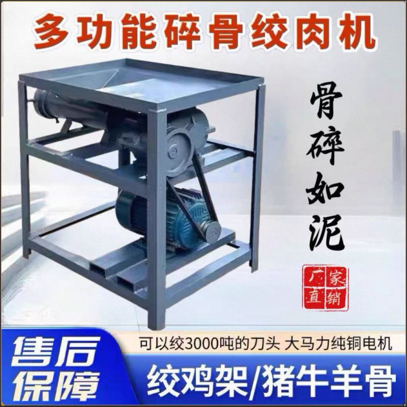 绞肉机商用破冰养殖场喂狗大型粉碎机碎骨绞鸡架冻鱼碎骨机家用