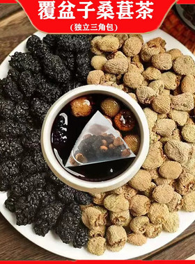 覆盆子桑葚组合茶包黑桑葚覆盆子茶泡水喝独立三角包装健康养生茶
