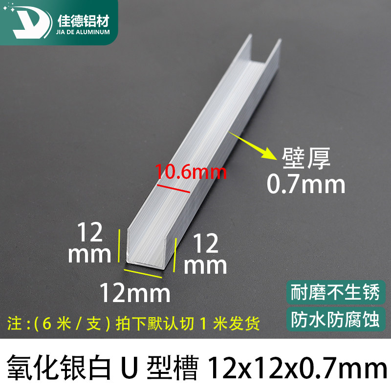 包边槽铝U型12*12*0.7mm铝槽型材卡槽玻璃固定铝合金槽条U形轨道