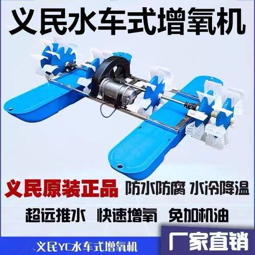 义民水车式增氧机不锈钢大型水车三相鱼塘专用增氧泵新款免加油