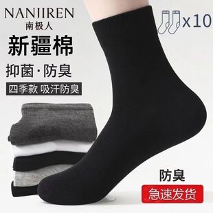 南极人新疆棉袜子男士春夏季中筒吸汗防臭抗菌商务薄款黑色运动袜