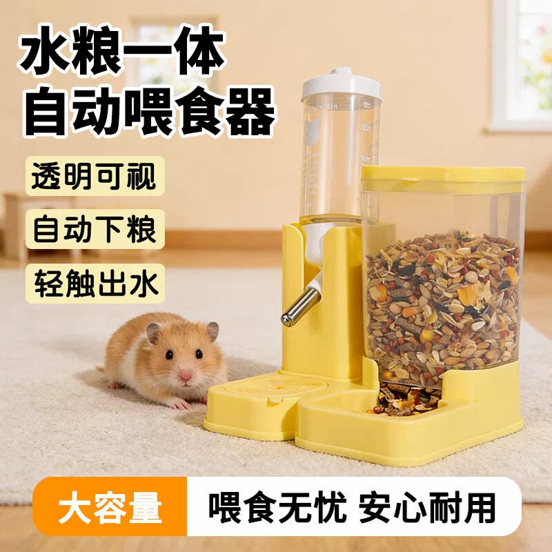 仓鼠自动喂食器饮水喝水专用真空水壶不漏水二合一金丝熊食盆饭碗