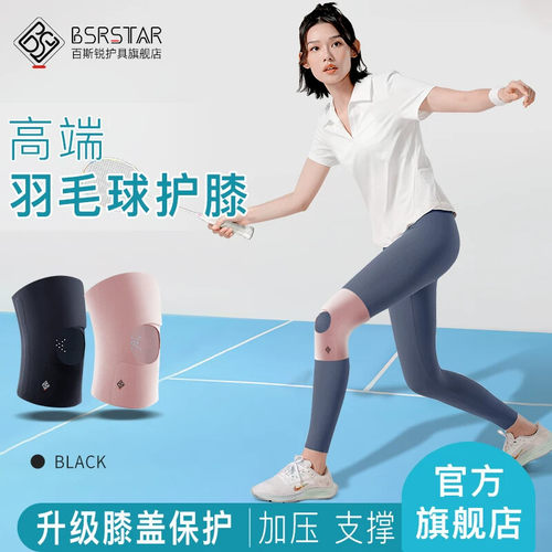 百斯锐3D羽毛球护膝专用女运动男膝盖外穿时尚专业打女式不下滑的