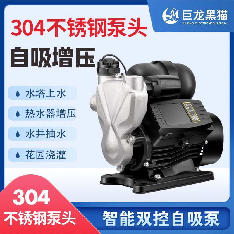 增压泵不锈钢全自动家用自来水抽水机冷热水智能水泵太阳能自吸泵