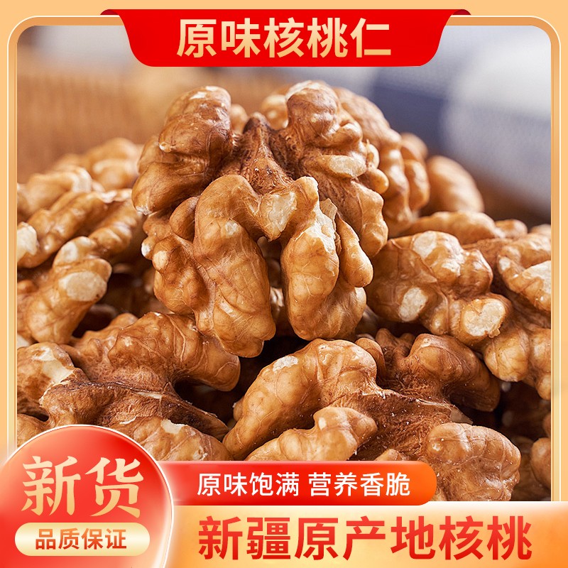 洛小核2025原味核桃仁净含量精选纸皮核桃坚果真空包装营养