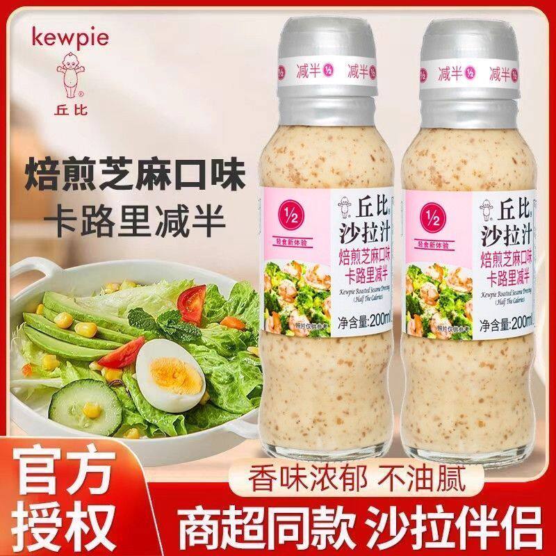 沙拉汁卡路里减半焙煎芝麻口味200ml蔬菜沙拉汁酱汁轻食酱料