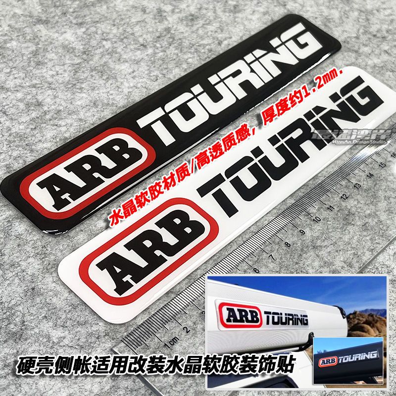 装饰suv arb越野车标志硬壳侧帐水晶软胶软胶标适用于改装车载