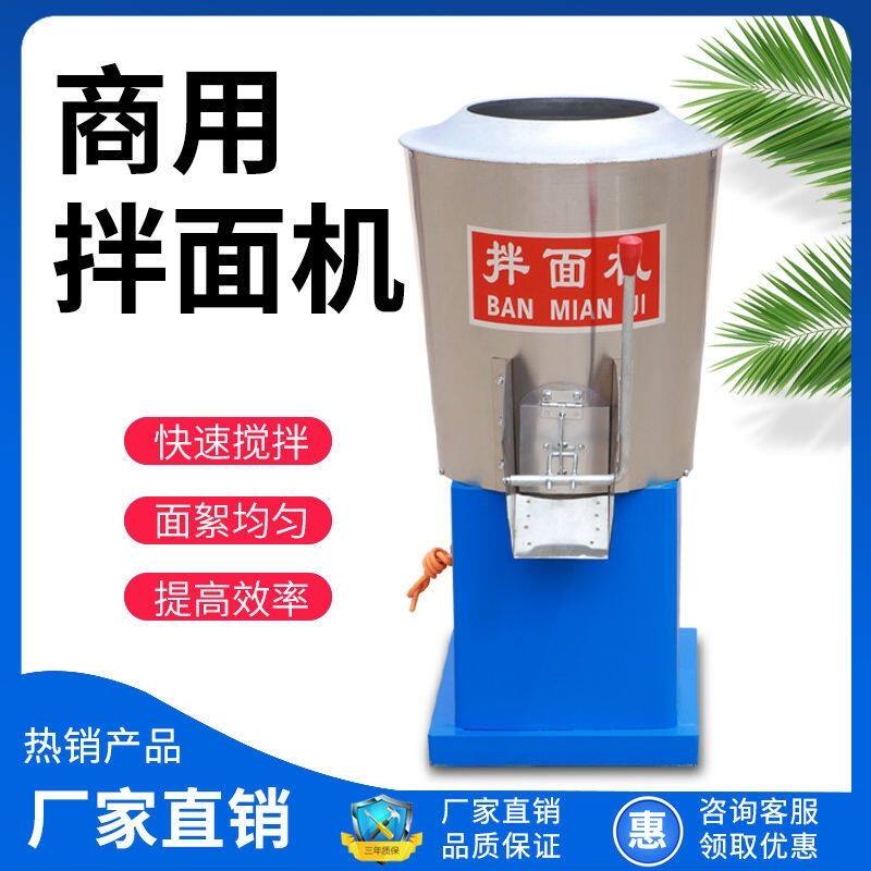 商用不锈钢拌面机多功能全自动小型混合打面机搅拌面粉立式面絮机