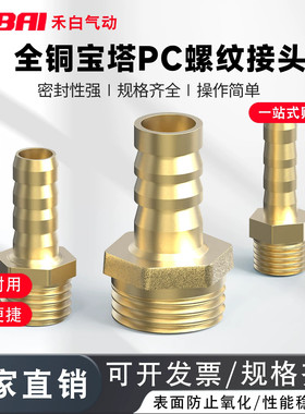 全铜宝塔六角外螺纹软管接头PC4/6-01/8-2分/10/14/16/20/25-04