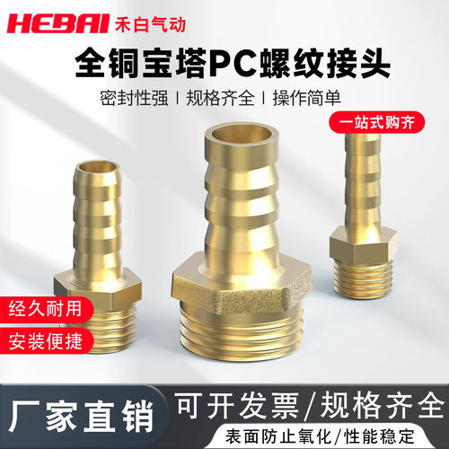 全铜宝塔六角外螺纹软管接头PC4/6-01/8-2分/10/14/16/20/25-04